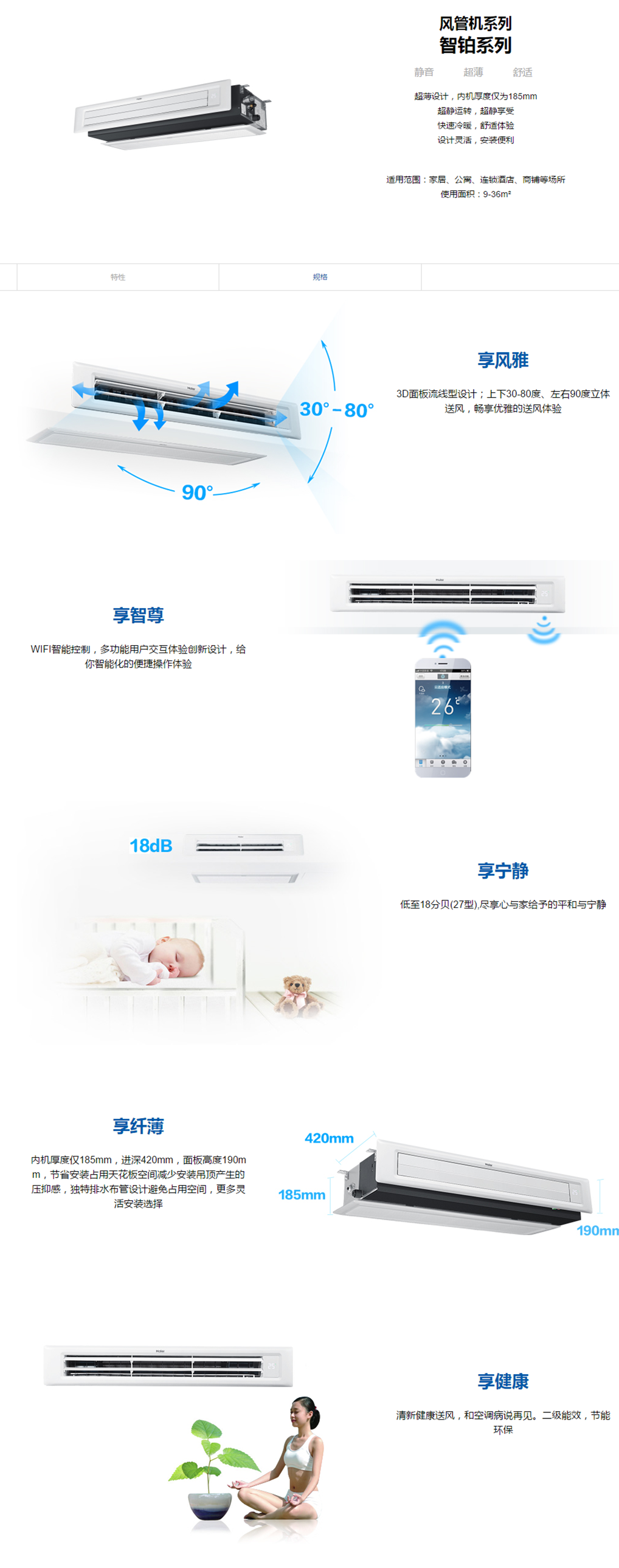 海爾中央空調(diào)風(fēng)管機系列 智鉑系列1.png