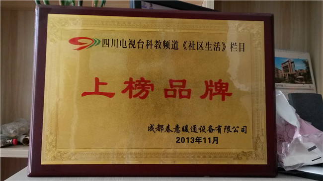 四川成都春意暖通設(shè)備有限公司資質(zhì).jpg