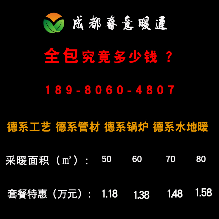 1535352209100763.jpg 地暖價(jià)格.jpg